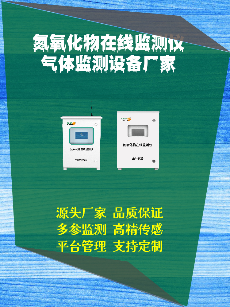 金昌氮氧化物气体监测系统查询，获取精准报价与选型，高效便捷