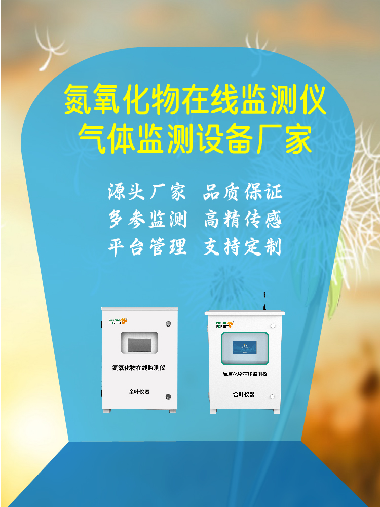 遂宁氮氧化物气体监测系统动态，实时掌握选型方向与市场信息