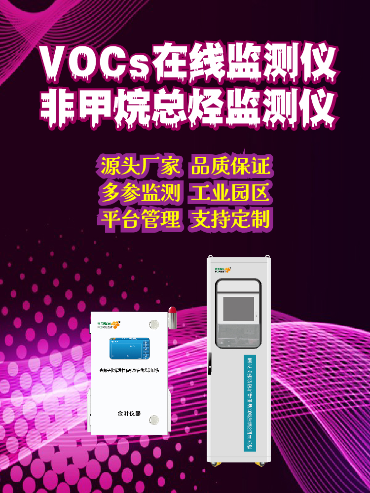 2026 株洲在线 VOCs 监测仪厂家：金叶仪器及价格参考